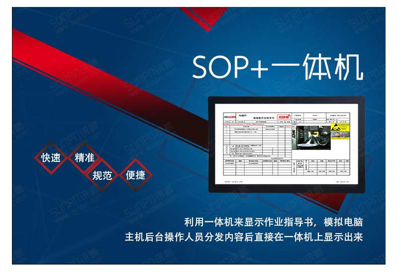 觸摸一體機(jī)SOP電子作業(yè)指導(dǎo)書