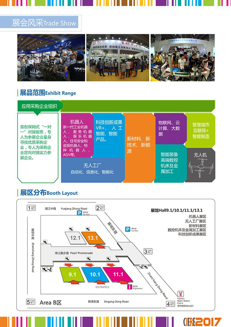 廣州智博會.jpg 廣州智博會.jpg