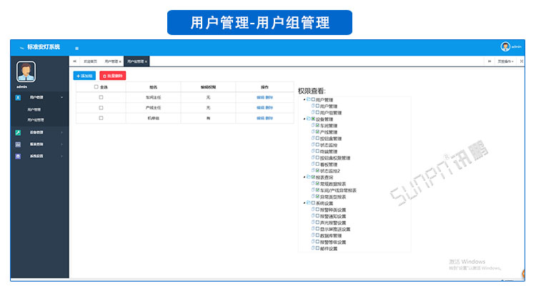 安燈系統(tǒng)軟件 安燈系統(tǒng)軟件