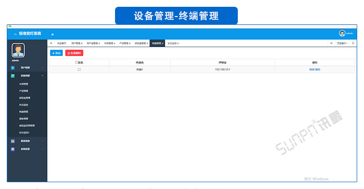 安燈系統(tǒng)軟件 安燈系統(tǒng)軟件