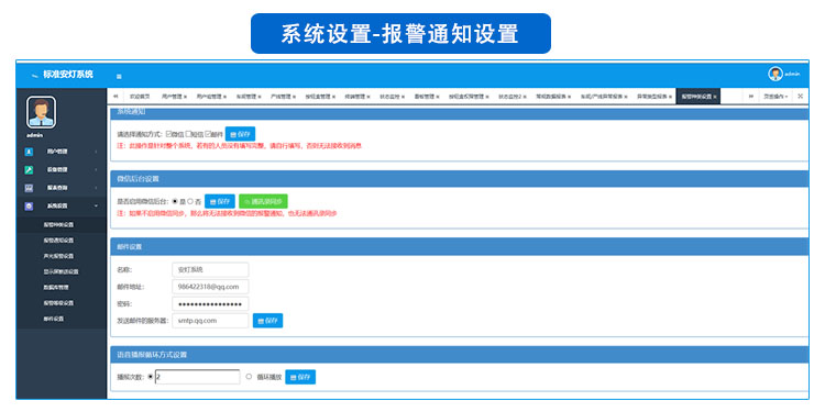 安燈系統(tǒng)軟件 安燈系統(tǒng)軟件