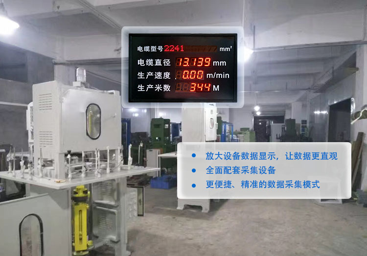 線徑方案 http://m.ysdn.cn/index.php/views-385-18.html 電纜生產線管理電子看板---定制LED線纜線經線速直徑監測儀設備通訊顯示屏.jpg 線徑方案 http://m.ysdn.cn/index.php/views-385-18.html 電纜生產線管理電子看板---定制LED線纜線經線速直徑監測儀設備通訊顯示屏.jpg