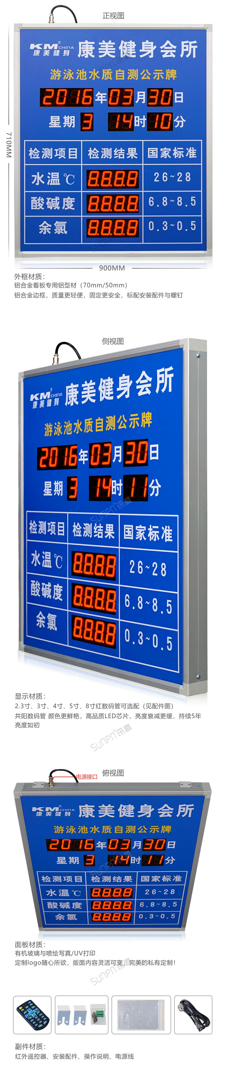 游泳池水質監(jiān)測LED顯示屏.jpg 游泳池水質監(jiān)測LED顯示屏.jpg