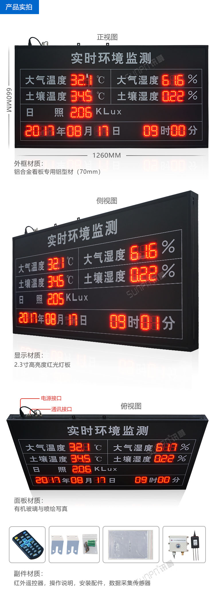 LED農(nóng)業(yè)實時環(huán)境數(shù)據(jù)監(jiān)測看板 LED農(nóng)業(yè)實時環(huán)境數(shù)據(jù)監(jiān)測看板