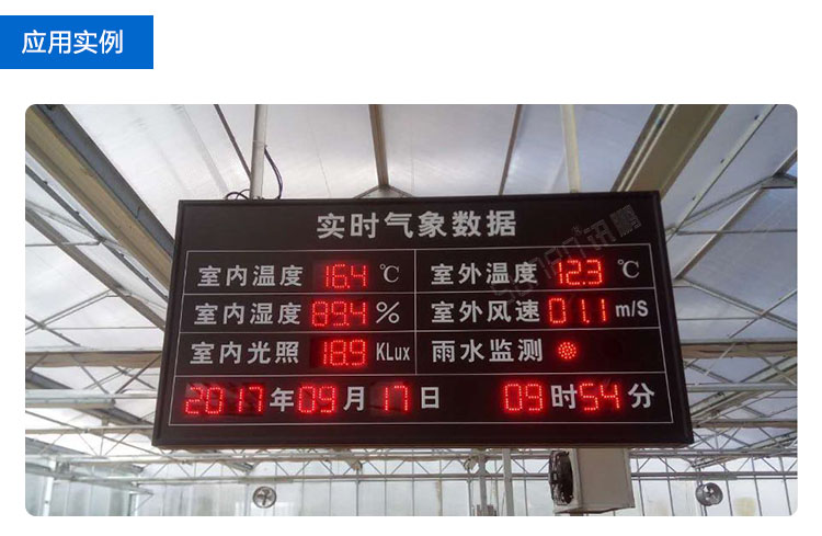 LED農(nóng)業(yè)實時環(huán)境數(shù)據(jù)監(jiān)測看板 LED農(nóng)業(yè)實時環(huán)境數(shù)據(jù)監(jiān)測看板