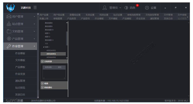 電子作業指導書