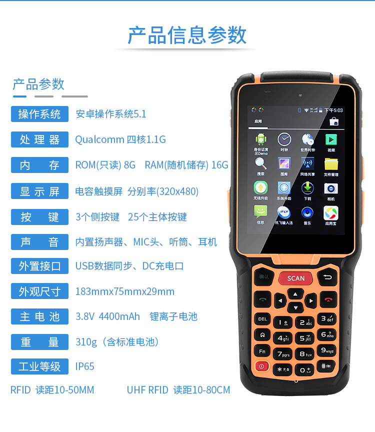 RFID安卓手持機(jī)PAD終端 RFID安卓手持機(jī)PAD終端
