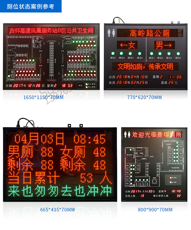 廁所顯示屏系統(tǒng)LED看板定制參考 廁所顯示屏系統(tǒng)LED看板定制參考