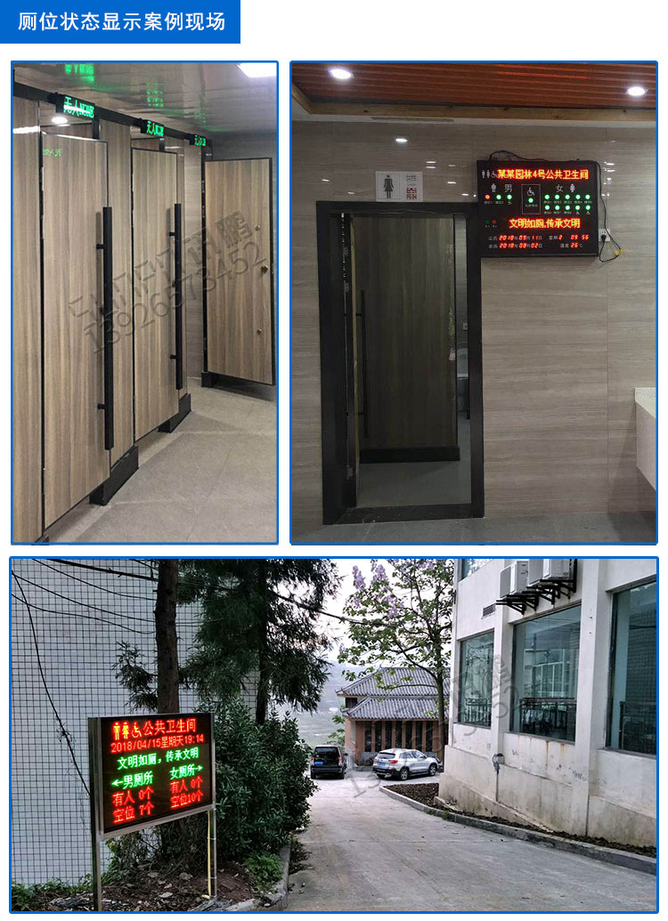 廁所顯示屏系統(tǒng)案例 廁所顯示屏系統(tǒng)案例