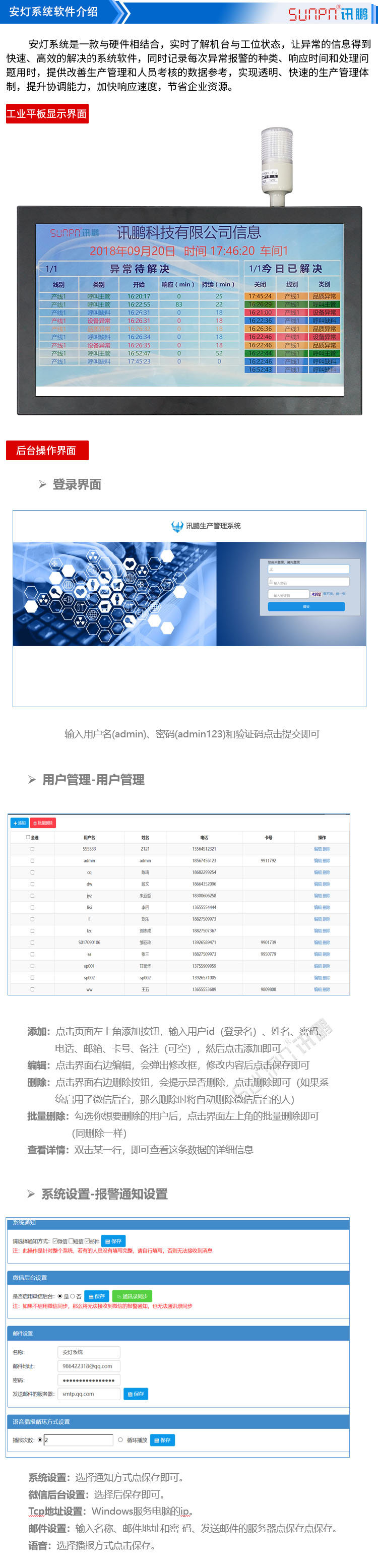 安燈系統(tǒng)軟件 安燈系統(tǒng)軟件