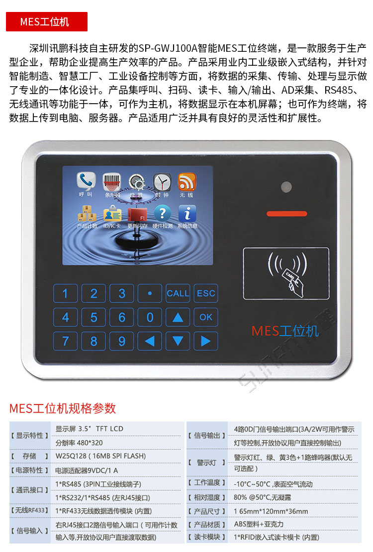 MES工位機數(shù)據(jù)采集方案 MES工位機數(shù)據(jù)采集方案
