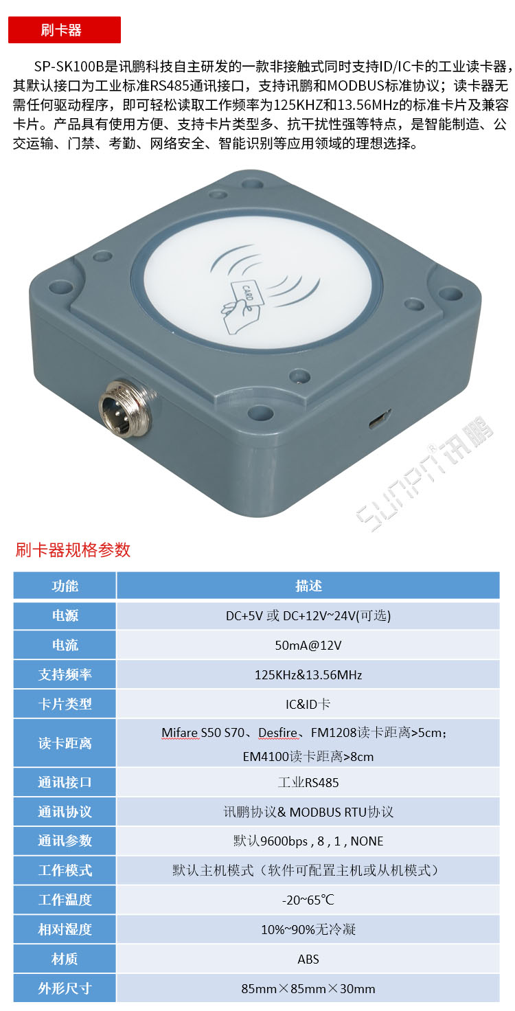 工位數(shù)據(jù)刷卡器 工位數(shù)據(jù)刷卡器
