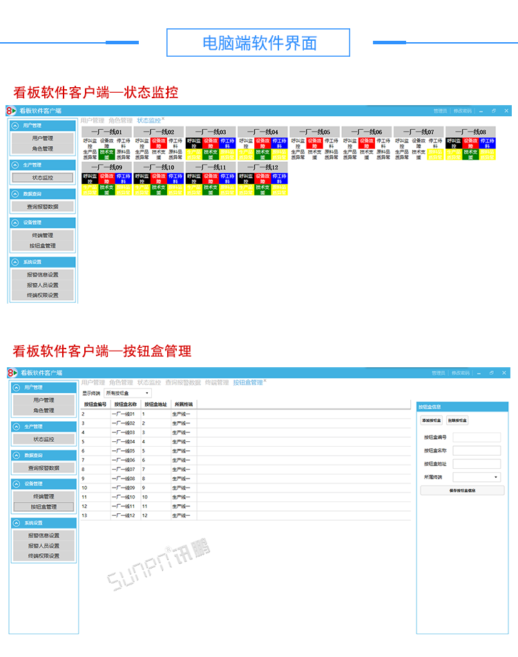 安燈系統(tǒng)界面 安燈系統(tǒng)界面