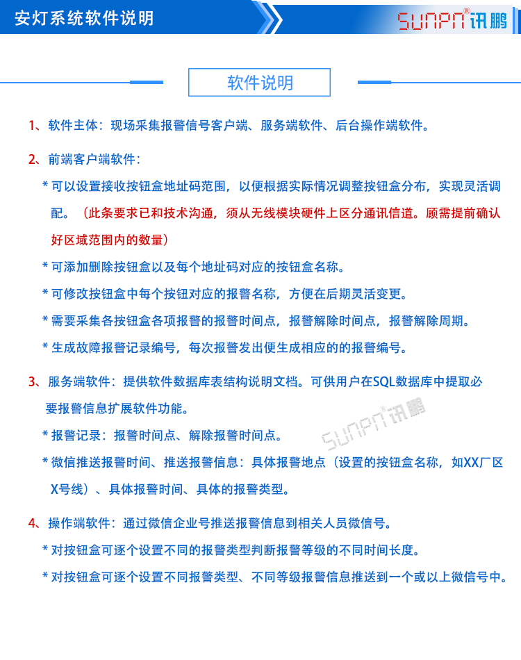 網(wǎng)絡(luò)安燈系統(tǒng)功能 網(wǎng)絡(luò)安燈系統(tǒng)功能
