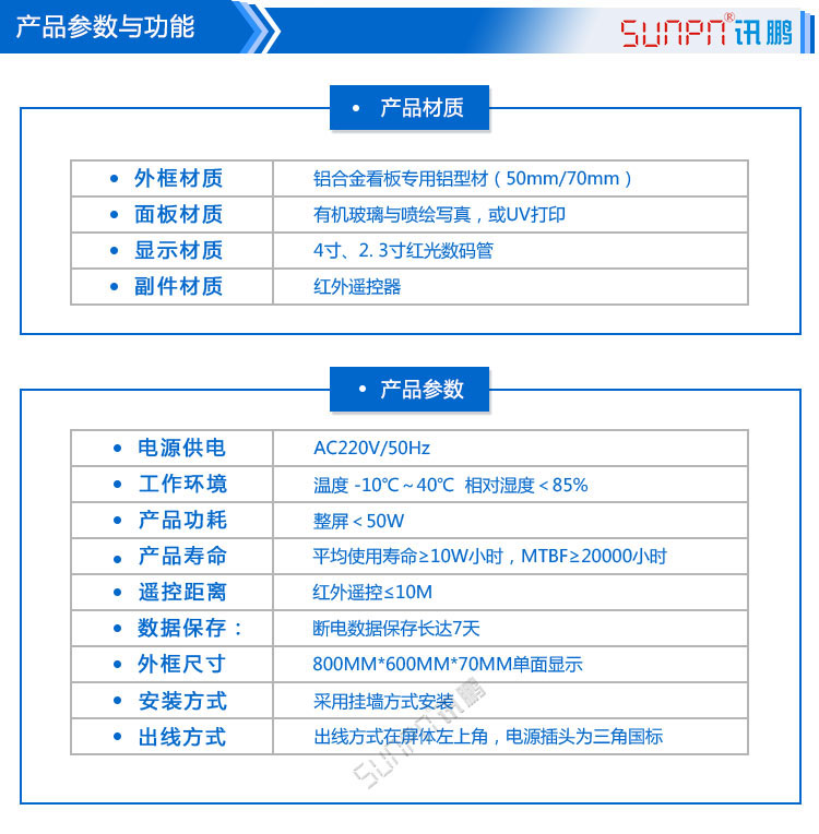 LED倒計(jì)時(shí)牌參數(shù) LED倒計(jì)時(shí)牌參數(shù)