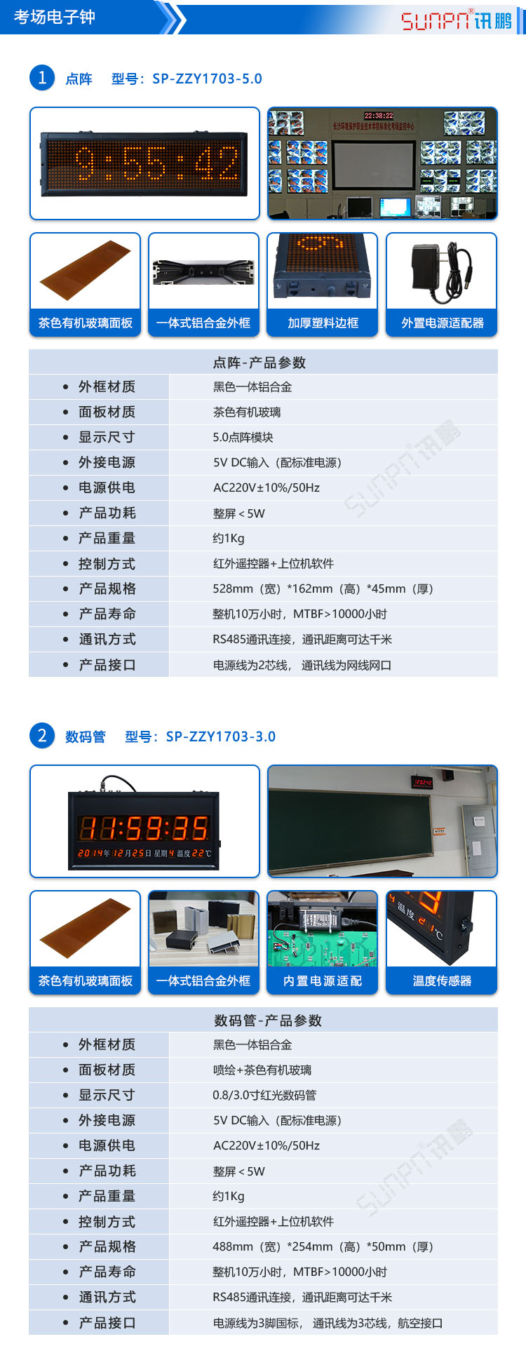 醫院授時LED電子鐘 醫院授時LED電子鐘