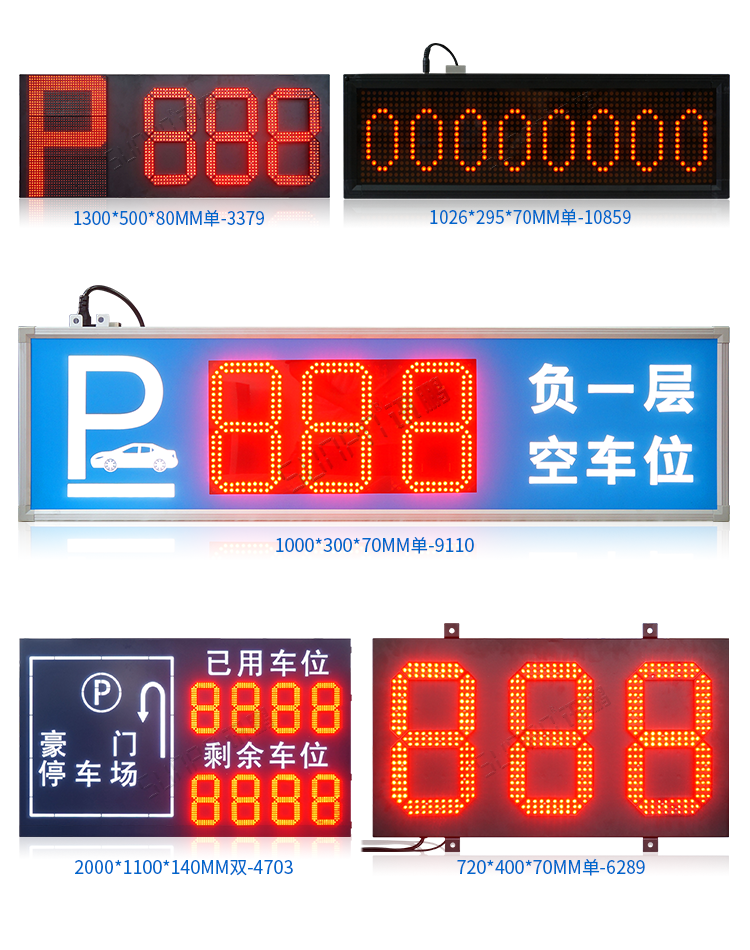 車位引導顯示屏 車位引導顯示屏