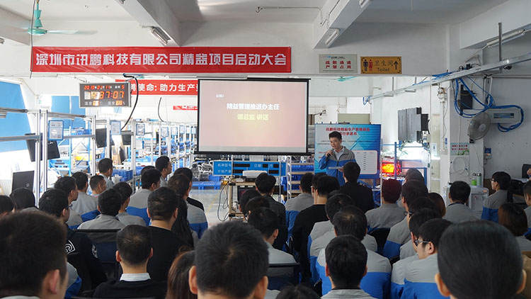 訊鵬科技精益管理項(xiàng)目正式啟動(dòng) 訊鵬科技精益管理項(xiàng)目正式啟動(dòng)