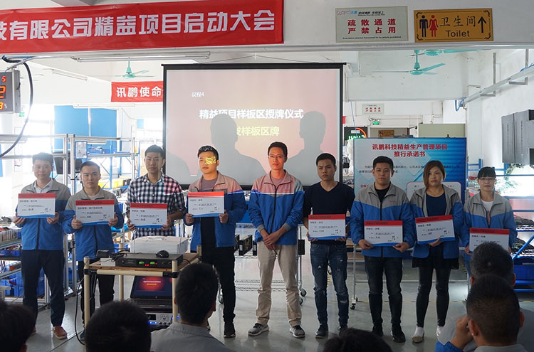 訊鵬科技精益管理項(xiàng)目正式啟動(dòng) 訊鵬科技精益管理項(xiàng)目正式啟動(dòng)
