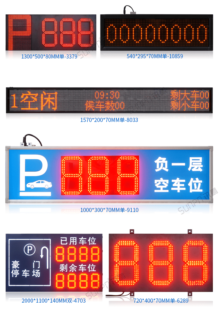 剩余車位誘導LED顯示屏參考 剩余車位誘導LED顯示屏參考