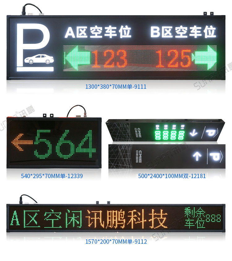 剩余車位誘導LED屏參考 剩余車位誘導LED屏參考