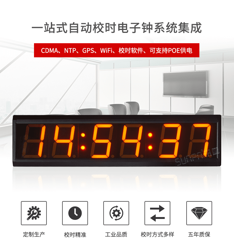 CDMA同步電子鐘 CDMA同步電子鐘