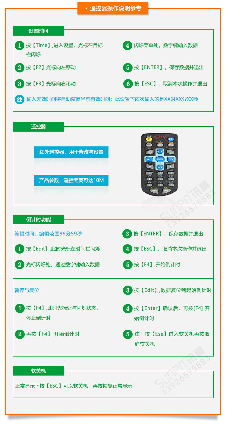 學校醫(yī)院點陣電子鐘遙控操作說明 學校醫(yī)院點陣電子鐘遙控操作說明