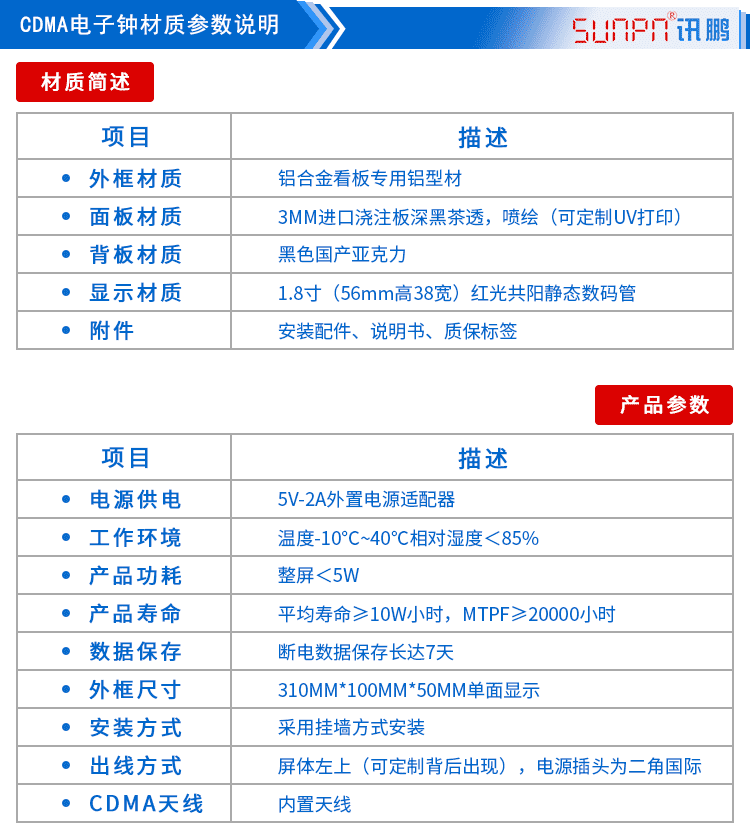 訊鵬CDMA電子鐘參數說明 訊鵬CDMA電子鐘參數說明