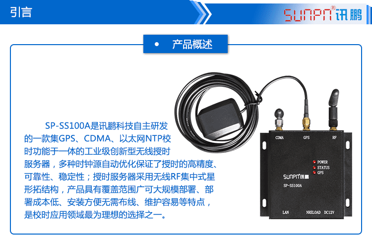 無線授時(shí)服務(wù)器引言 無線授時(shí)服務(wù)器引言