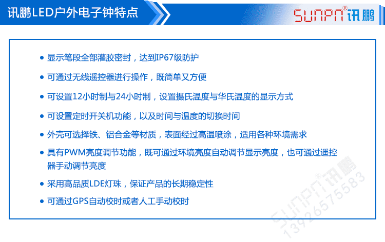 LED戶外電子時(shí)鐘產(chǎn)品特點(diǎn) LED戶外電子時(shí)鐘產(chǎn)品特點(diǎn)