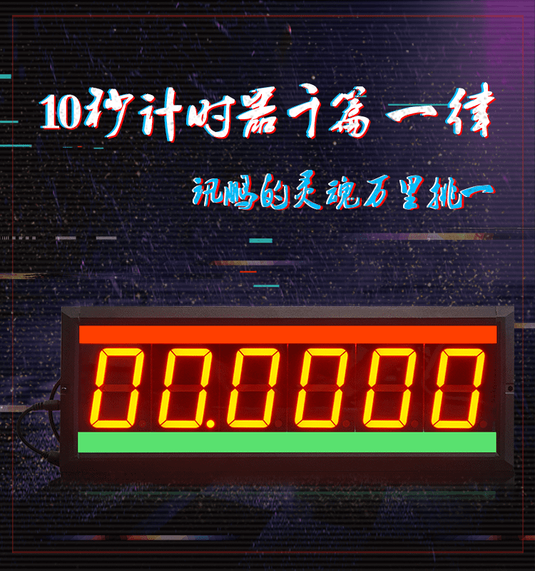 LED計(jì)時(shí)器引言 LED計(jì)時(shí)器引言