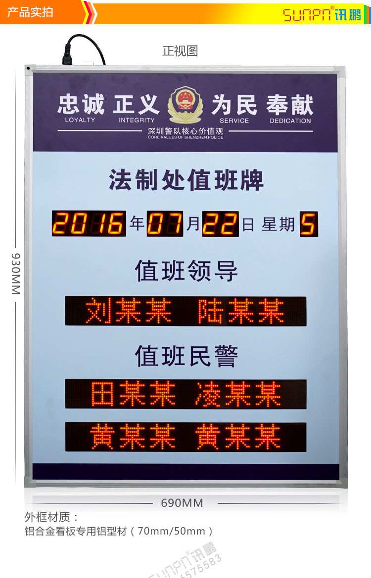 LED值班公示看板產(chǎn)品實拍 LED值班公示看板產(chǎn)品實拍