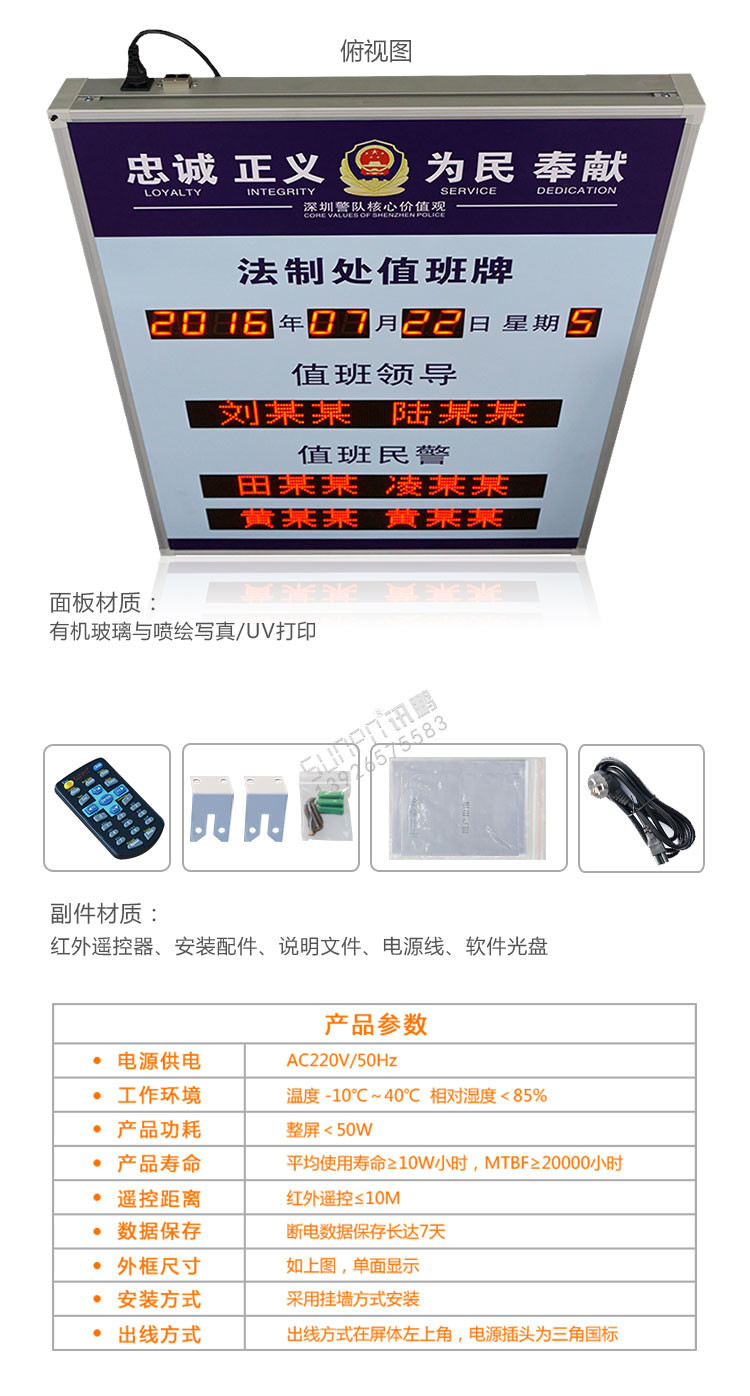 LED值班公示看板產(chǎn)品實拍 LED值班公示看板產(chǎn)品實拍