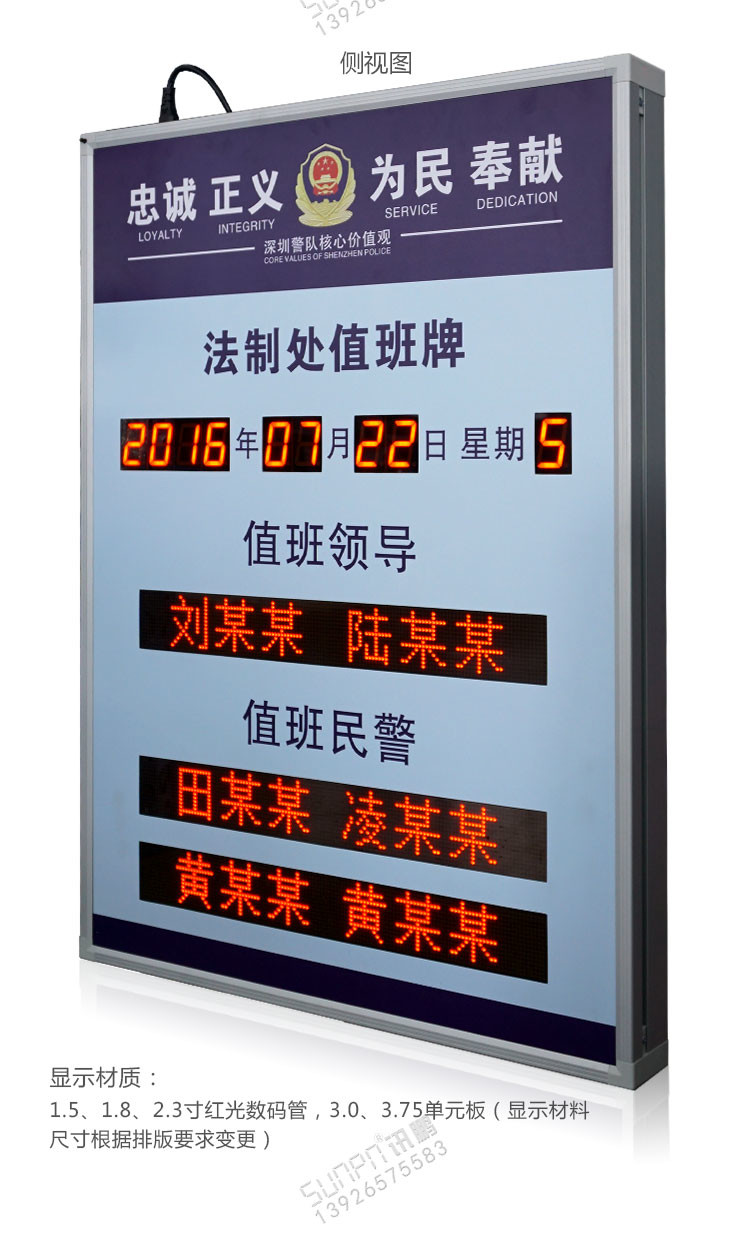 LED值班公示看板產(chǎn)品實拍 LED值班公示看板產(chǎn)品實拍