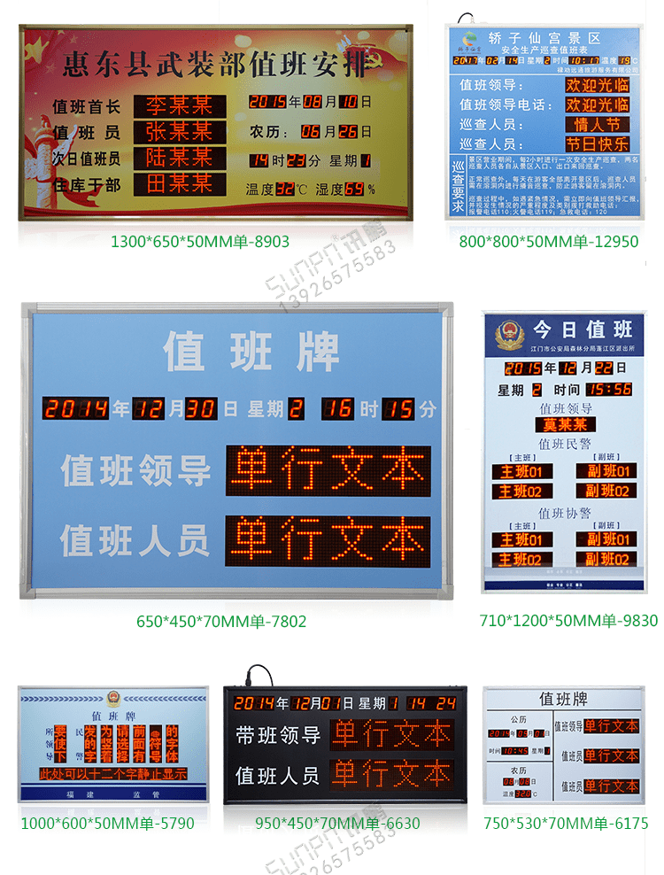 LED值班公示看板案例參考 LED值班公示看板案例參考