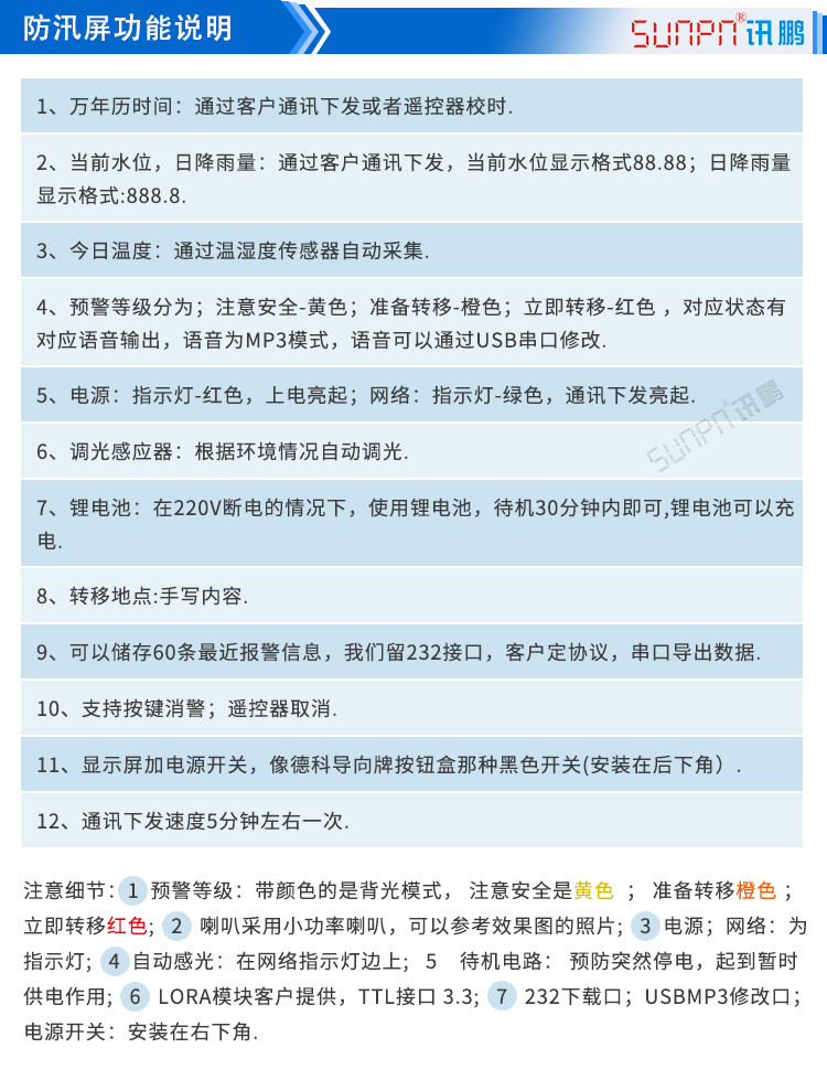 防汛顯示屏功能說明 防汛顯示屏功能說明