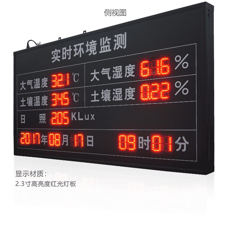 LED環(huán)境監(jiān)測(cè)屏產(chǎn)品實(shí)拍 LED環(huán)境監(jiān)測(cè)屏產(chǎn)品實(shí)拍