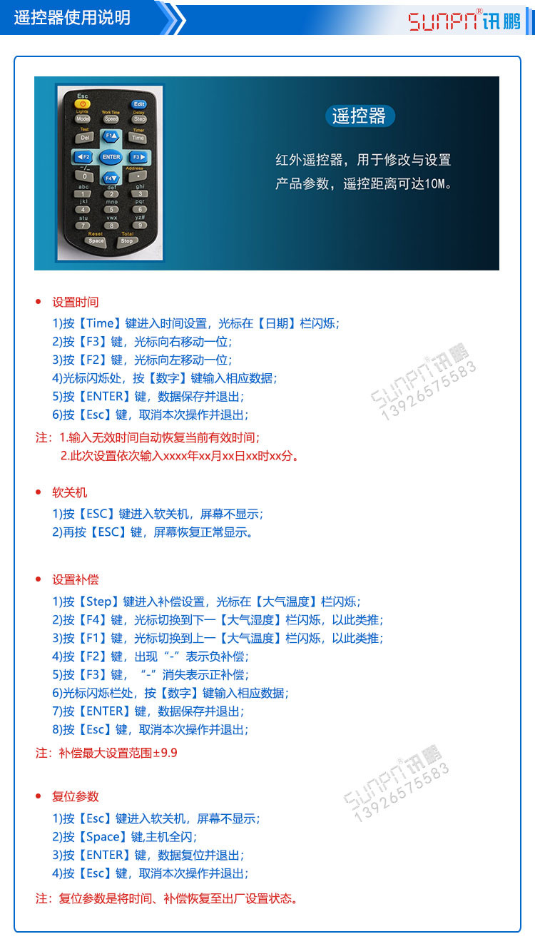 LED環(huán)境監(jiān)測(cè)屏遙控操作說明 LED環(huán)境監(jiān)測(cè)屏遙控操作說明