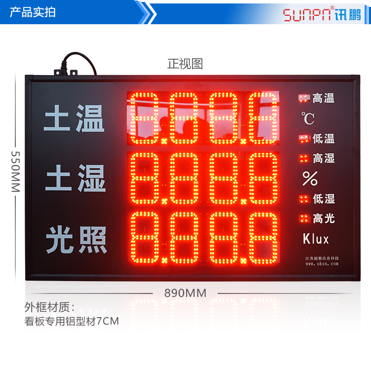 光照環(huán)境數(shù)據(jù)采集屏產(chǎn)品實(shí)拍