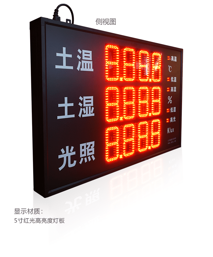 光照環(huán)境數(shù)據(jù)采集屏產(chǎn)品實(shí)拍