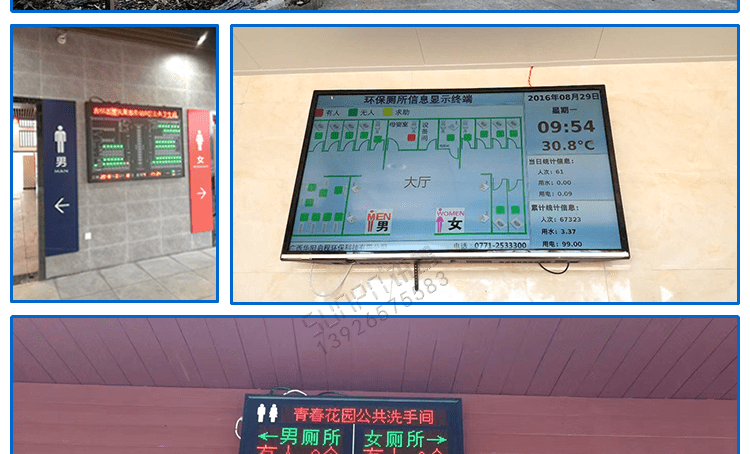 智慧廁所顯示屏產品實拍