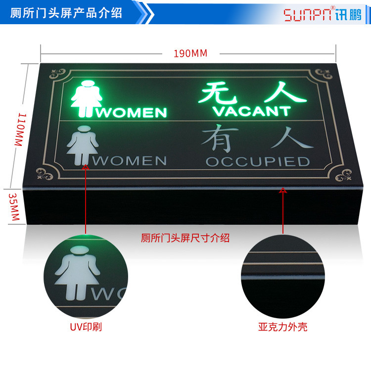 廁所有人無人狀態顯示屏產品實拍 廁所有人無人狀態顯示屏產品實拍