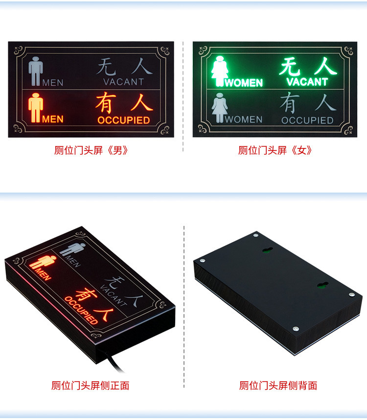 廁所有人無人狀態顯示屏產品實拍 廁所有人無人狀態顯示屏產品實拍