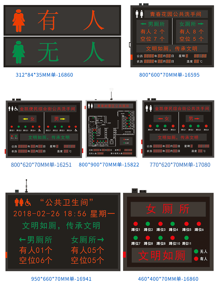 廁所有人無人狀態顯示屏案例參考 廁所有人無人狀態顯示屏案例參考