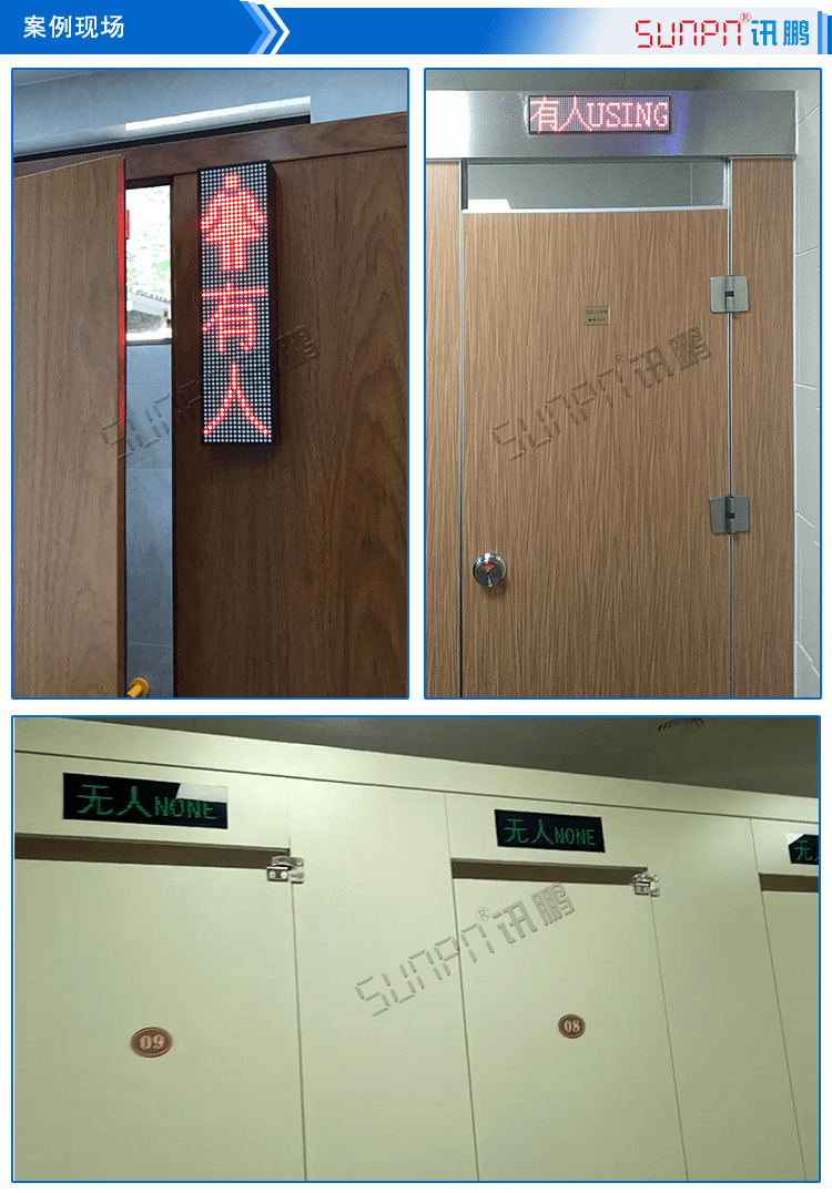 廁所有人無人狀態顯示屏應用場景 廁所有人無人狀態顯示屏應用場景