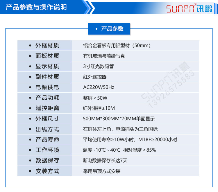 溫濕度看板產(chǎn)品參數(shù) 溫濕度看板產(chǎn)品參數(shù)
