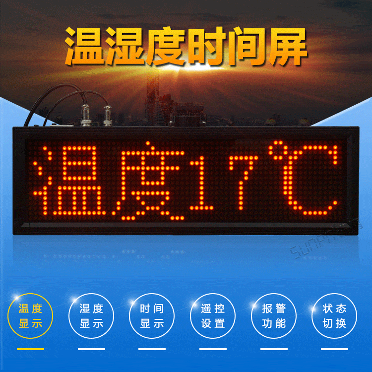 溫濕度點(diǎn)陣時間屏產(chǎn)品介紹 溫濕度點(diǎn)陣時間屏產(chǎn)品介紹