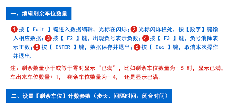 停車場車位引導(dǎo)系統(tǒng)遙控操作說明 停車場車位引導(dǎo)系統(tǒng)遙控操作說明