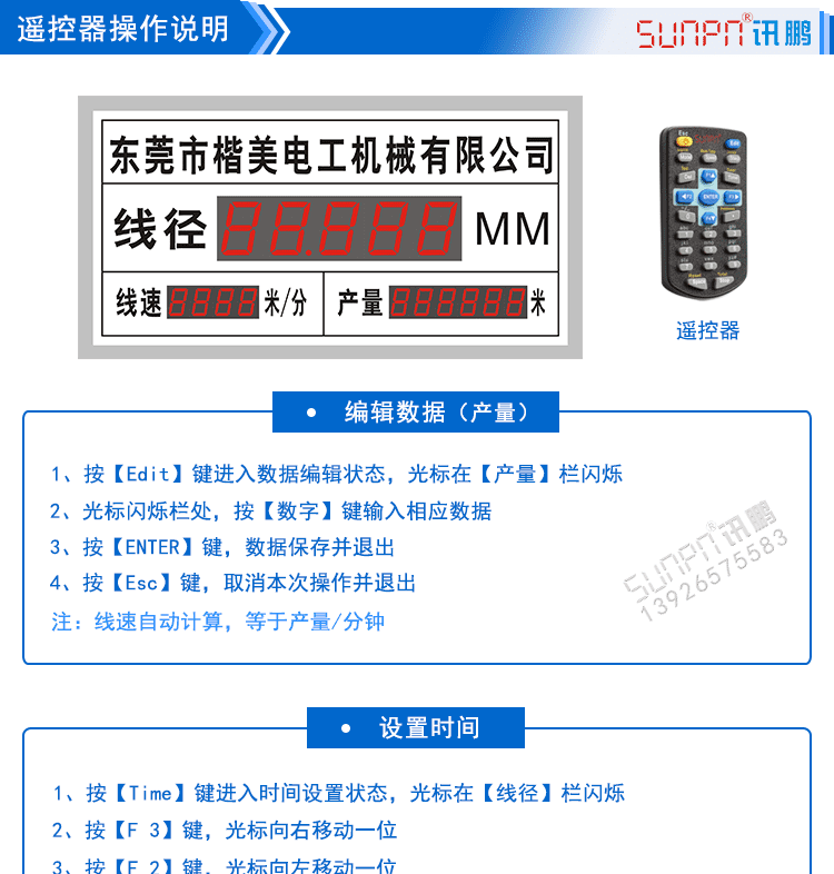 線纜線徑通訊顯示屏遙控操作說明 線纜線徑通訊顯示屏遙控操作說明