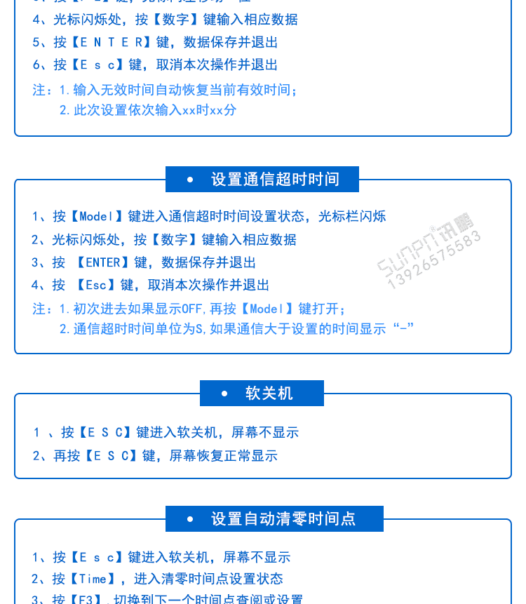 線纜線徑通訊顯示屏遙控操作說明 線纜線徑通訊顯示屏遙控操作說明